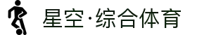 星空·综合(体育中国)官方网站